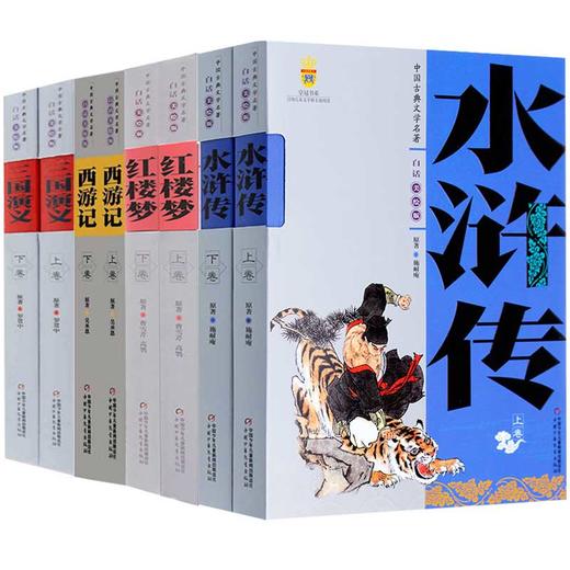 《四大名著 》（全8册）中小学生版本 商品图0