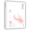 化身（渡边淳一） 商品缩略图0