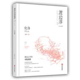 化身（渡边淳一）