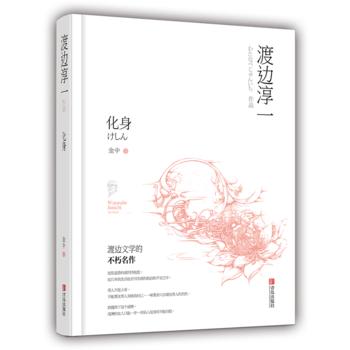 化身（渡边淳一） 商品图0
