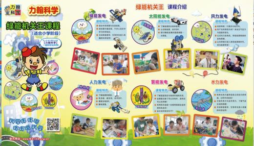 2019春苏州工业园区第三实验小学力翰科学二年级【绿能机关王】课程 19.C.D.S 08.119 商品图0