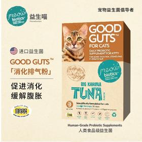 益生喵 益生菌消化排气粉 金枪鱼口味