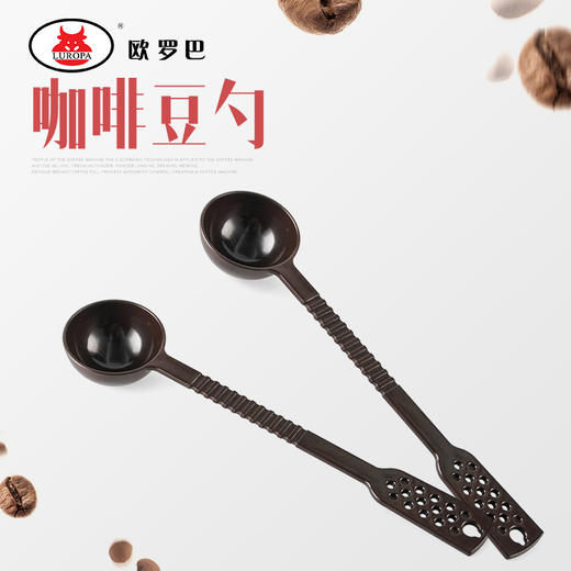 LU-DS10G标准量豆勺 咖啡豆勺 咖啡量勺 咖啡豆量勺 咖啡粉量勺 黑色LU-DS 商品图0