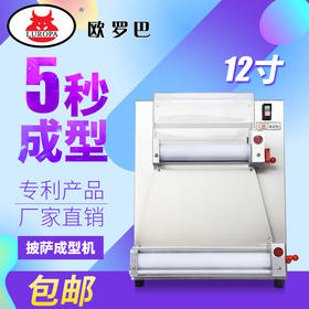 DR-2SDR系列披萨压面机12寸单棍双棍自动5秒比萨成型商用DR-2S