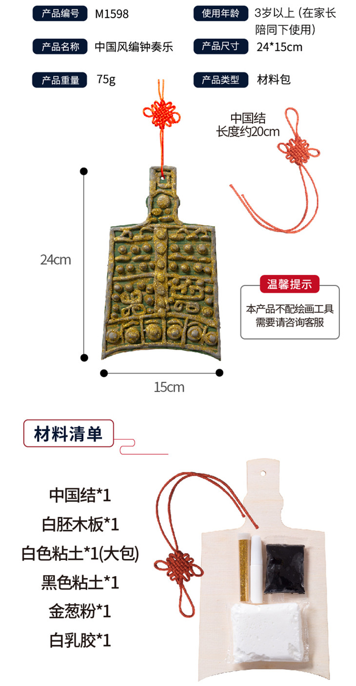 编钟奏乐 手工diy材料包幼儿园中国风古典儿童自制乐器装饰挂饰