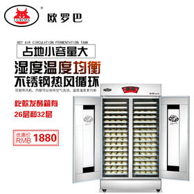 欧罗巴发酵箱豪华商用26 32层不锈钢面食热发酵柜面包发醒箱