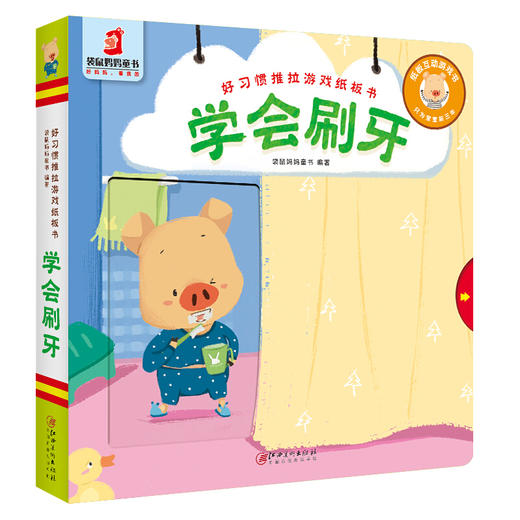 好习惯推拉游戏纸板书全8册套装 商品图4