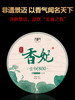 【2019春茶】归来系列-香妃普洱生茶357克 商品缩略图0