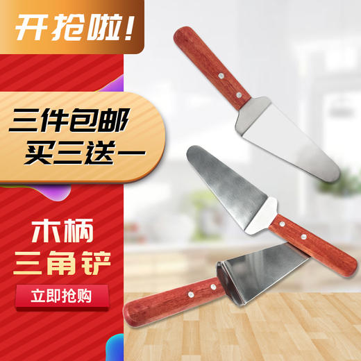SJC MB不锈钢披萨铲 欧罗巴烘焙蛋糕铲子比萨饼刀工具 三角铲子商用包邮SJC MB 商品图1