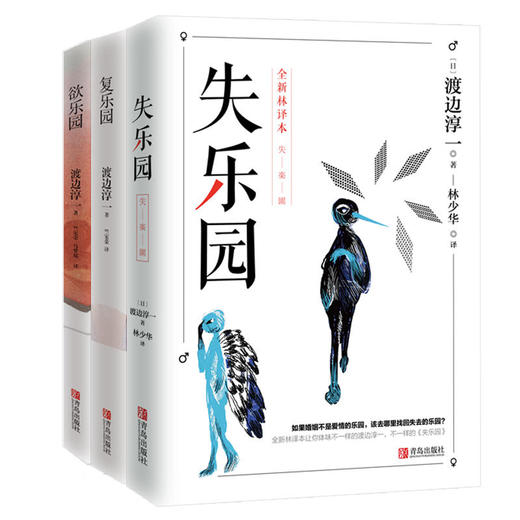 渡边淳一乐园三部曲 商品图0