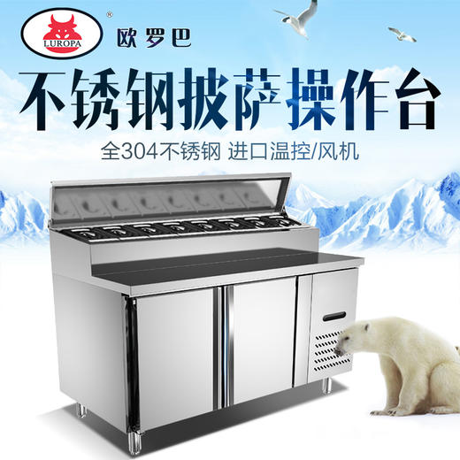 LU-BJ15欧罗巴标准型1.5 1.8米沙拉工作台 披萨操作台 冷藏柜 比萨柜披萨LU-BJ15 商品图0
