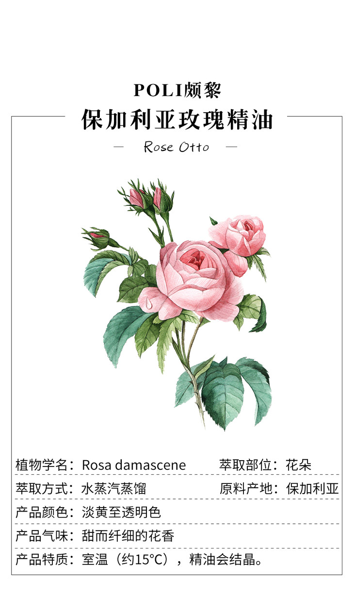 保加利亚奥图玫瑰精油
