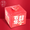 【幸福喜饼】婚嫁礼-百年喜盒礼盒装  结婚回礼/婚宴伴手礼 （高州） 商品缩略图0
