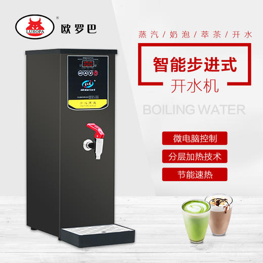 欧罗巴即热步进式开水机全自动进水商用饮水机奶茶店速热家用开水 商品图0