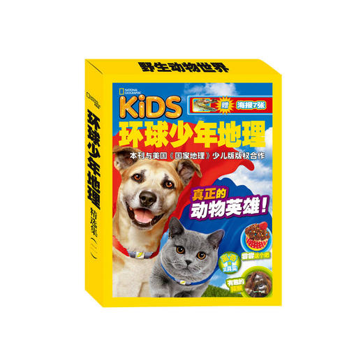 美国国家地理——环球少年地理 精选集2 (共10册) 商品图0