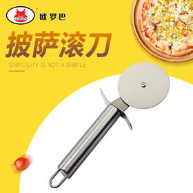 GD-SUS披萨滚刀 批萨轮刀 pizza滚刀 匹萨分割刀 披萨工具 披萨分割刀GD-SUS