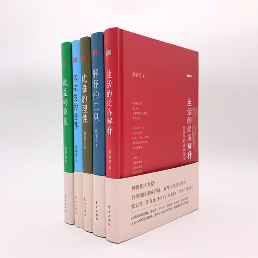 熊秉元生活中的经济学（共5册）含熊秉元《不完美的世界》 商品图5