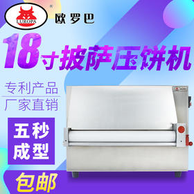 DR-3S欧罗巴披萨压面机|商用18寸比萨饼底成型机|pizza压饼成形机|包邮DR-3S