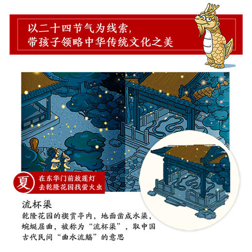 【3-6岁】哇 故宫的二十四节气 夏 故宫博物院宣传教育部 著 中信童书 趣味认知 绘本 正版书籍 商品图5