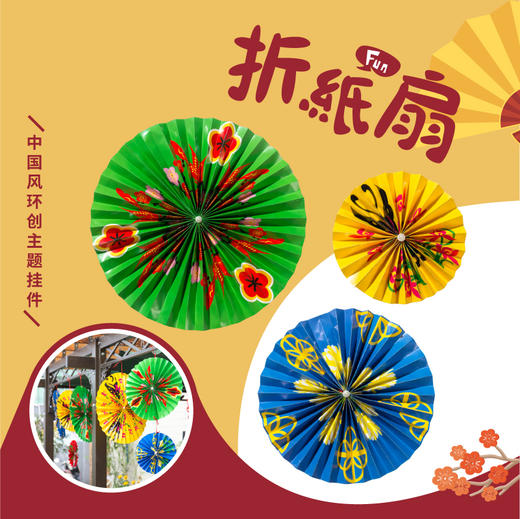 折纸扇 美可diy手工材料 幼儿园儿童自制古风挂饰装饰 商品图0