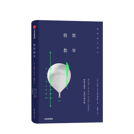 极简数学 克里斯韦林 中信正版图书 商品图1