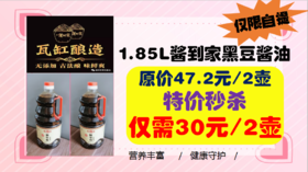 1.85L酱到家黑豆酱油
