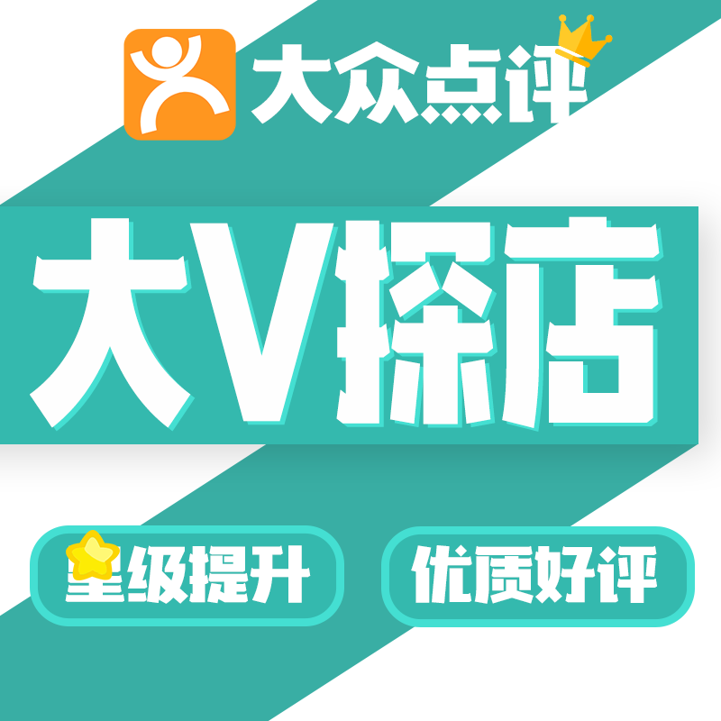 大v探店