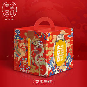 【幸福喜饼】婚嫁礼-龙凤呈祥礼盒装  结婚回礼/婚宴伴手礼 （高州）