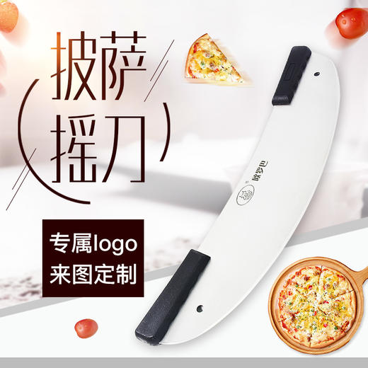 YD-S不锈钢披萨摇刀 切披萨专用弯刀pizza欧罗巴半圆比萨工具包邮YD-S 商品图1