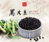 人民食品 黑大豆420g 商品缩略图1