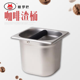 LU-ZT欧罗巴 咖啡 渣桶 不锈钢 咖啡桶 器具 粉渣盒 倒渣桶 咖啡厅LU-ZT