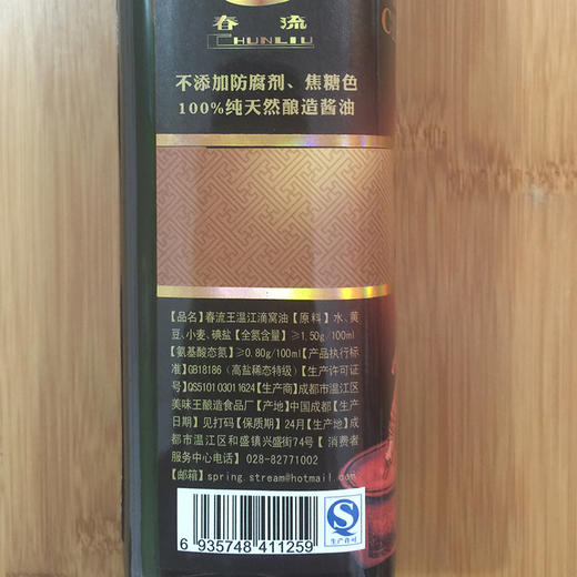 温江特产 春流王 滴窝酱油 不添加防腐剂 焦糖色    100%纯天然酿造酱油500ml/瓶 商品图4