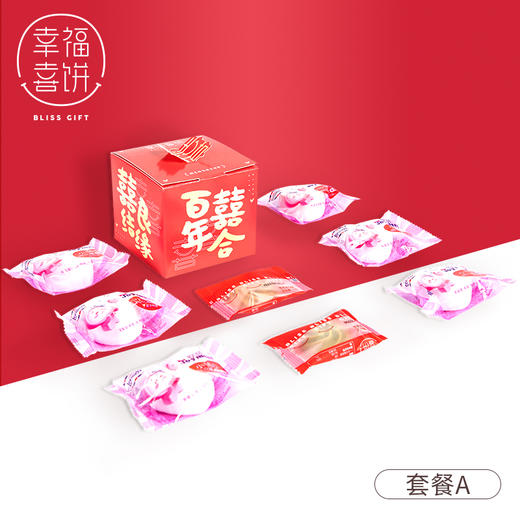 【幸福喜饼】婚嫁礼-百年喜盒礼盒装  结婚回礼/婚宴伴手礼 （高州） 商品图1