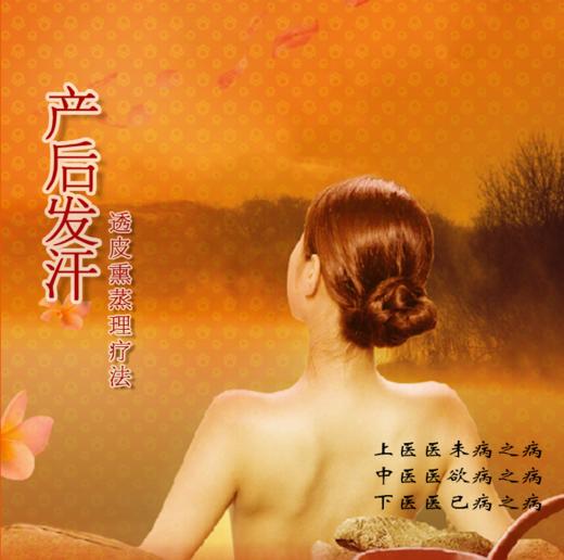 【产后康复】产后发汗 商品图0