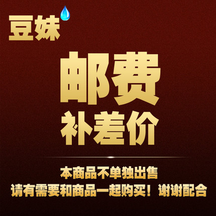 邮费差价专拍1元！补多少拍多少