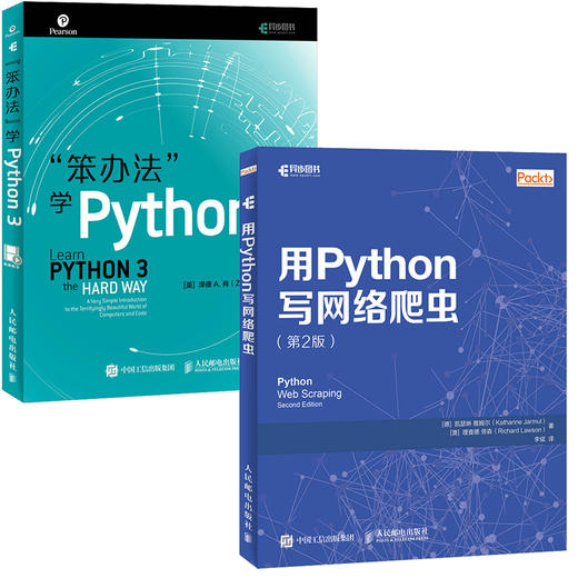 笨办法学Python 3+ 用Python写网络爬虫 *2版 （套装 2册） 商品图0