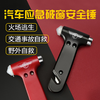 汽车应急破窗安全锤 割刀安全锤二合一 镇定碳钢刀片钢锤头 商品缩略图0