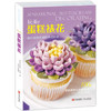 玩美 蛋糕裱花 商品缩略图0