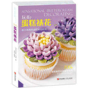 玩美 蛋糕裱花