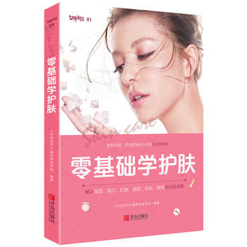 零基础学护肤 商品图0