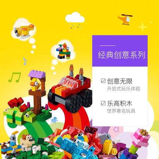 乐高 基础积木套装（11002） 商品图5
