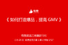【黑龙江商盟】如何快速提高GMV---线下资源对接，集市储备 商品缩略图0