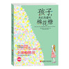 孩子，先别急着吃棉花糖（升级版） 商品缩略图0