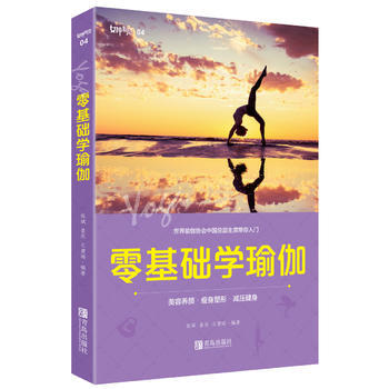 零基础学瑜伽 商品图0