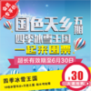 【VIP立减9.9元·四季冰雪王国（国色天乡五期）】限时特惠！在家门口感受北国风光，畅玩18项冰雪项目+【天使之翼】项目！ 商品缩略图0