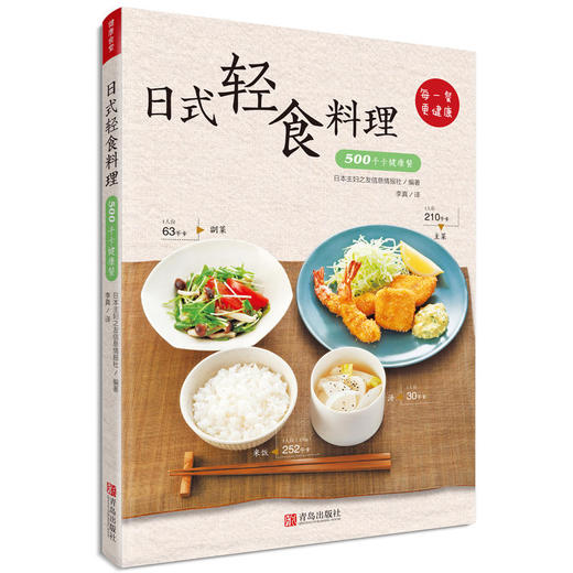 日式轻食料理——500千卡健康餐 商品图0