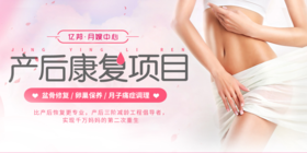 【产后康复】盆骨修复 / 卵巢保养 / 月子痛症调理