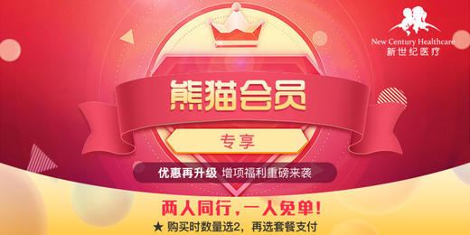 【北京】新世纪诊所理疗套餐 商品图0