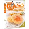 巧厨娘百变面点 商品缩略图0