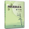 围棋进阶读本 梅兰竹菊套装（共4册） 商品缩略图3